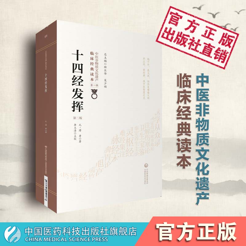 十四经发挥中医临床经典元代滑寿(伯仁)中医针灸经络经脉腧穴学专著考订疏本旨释名物训字义正句读十二经脉和督脉任脉之脏腑机能 书籍/杂志/报纸 中医 原图主图