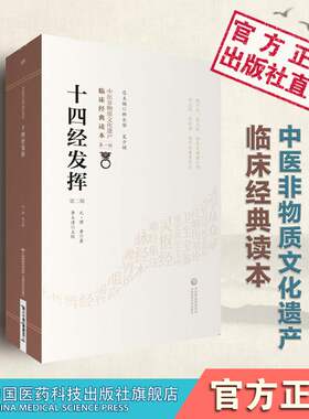 十四发挥中医临床经典元代滑寿