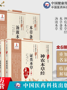 神农本草经本草备要汤液