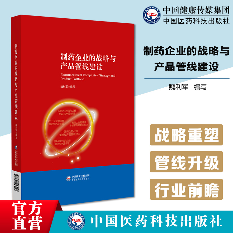 "战略重塑: 管线升级: 行业前瞻:"