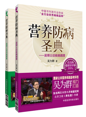 营养防病圣典吴博士谈均衡营养