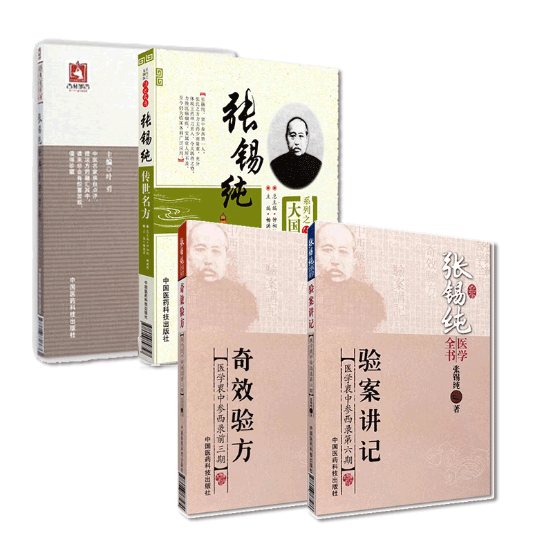 中国医药科技出版社张锡纯