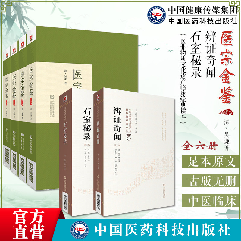 医宗金鉴全套古版清吴谦御纂