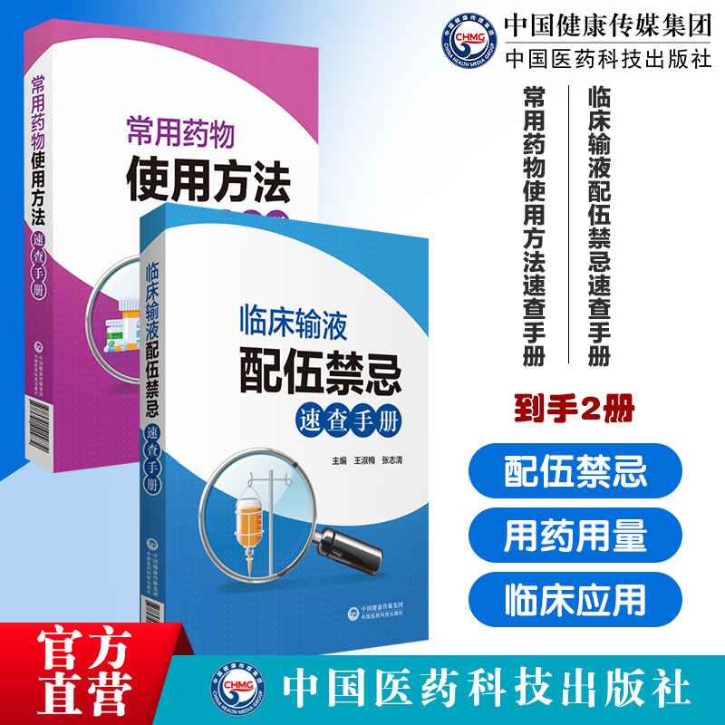 常用药物使用方法速查手册国家药品目录常用药物临床用途使用方法名称适应证临床中西药注射剂静脉用药输液配伍溶媒调配使用法用量