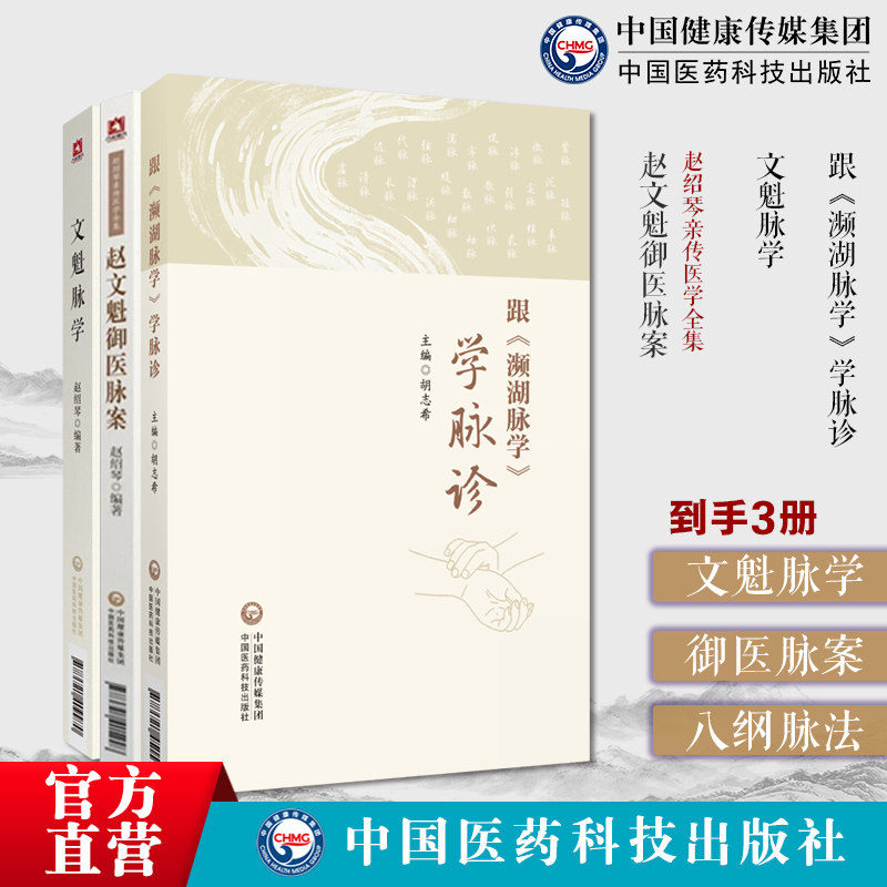 跟(濒湖脉学)学脉诊李时珍脉学脉诊知识解读二十七部相兼脏腑病证脉象文魁脉学赵文魁御医脉案赵绍琴亲传医学中医临床脉诊八纲脉法