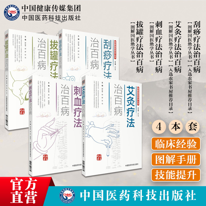 拔罐疗法治百病刺血疗法治百病