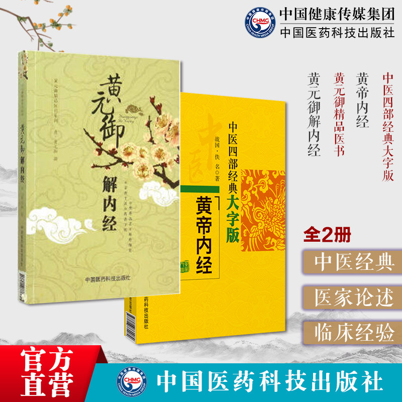 黄帝内经素问灵枢经中医基础理