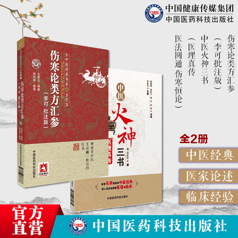 中医火神郑钦安医学三书