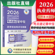 直营2026年执业药药师考试2026职业西药药师资格证考试西药学专业知识综合掌中宝西药学综合指南教材辅导精缩编核心考点速记口袋本