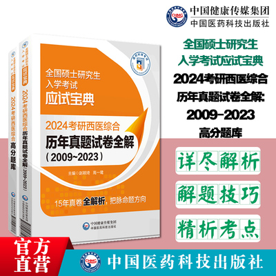 西医综合高分题库历年真题