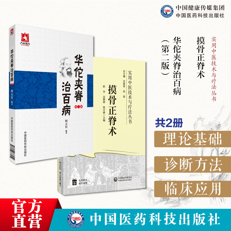 华佗夹脊治百病东汉外科