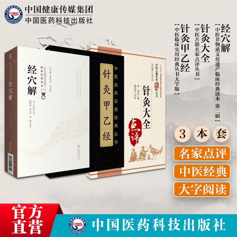 徐凤明徐氏针灸大全经穴解