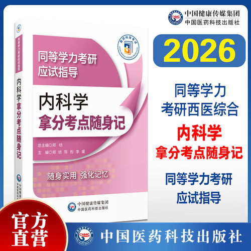 同等学力考研应试指导