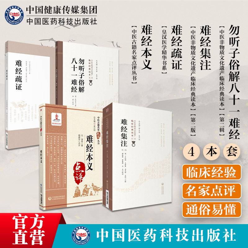 注释难经本义难经集注
