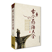 古今药酒大全中国泡药酒配方大全名老中医教你自配补益内科风湿痹症骨科美容药酒老配方药肾补药酒中药泡酒药材中华泡药酒保健养生