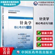 针灸学核心考点与习题集中医药行业院校高等教育教材辅导用书易考点速查速记易错自测同步练习题库期末考试卷十四五规划第十一11版