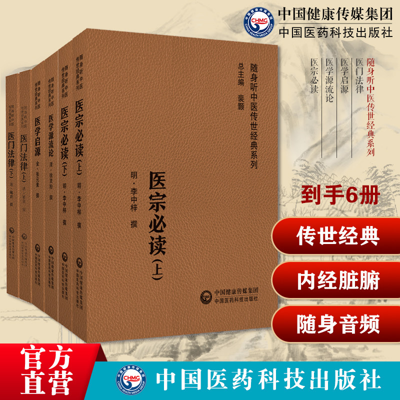 医门法律清喻昌喻嘉言内科综合医书医学启源金张元素易水学派论内经脏腑医学源流论清徐大椿徐灵胎医家贤言医宗必读李中梓四言脉诀