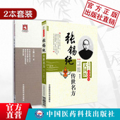 张锡纯传世名方 医案赏析讲习录奇效验方屡试屡效方对药张寿甫中西医汇通医学衷中参西录临床证方剂辩证思路遣药组方医学全书 经典