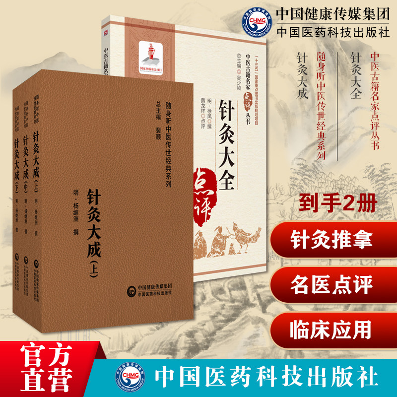 杨继洲中医临床针灸推拿针灸大全中医名家点评明徐凤徐氏针灸大全载道家全真派七子马丹阳天星十二穴主治杂病歌择时取配穴针灸大成