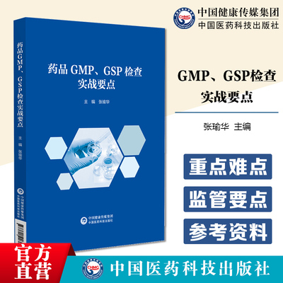药品检查中的重点及药品GMP