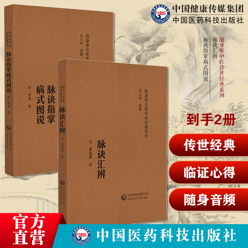 脉诀指掌病式图说丹溪重修脉诀临证心得朱丹溪李杲东垣内经脉象三部九候脉诀汇辨中医脉学名著名家李延昰李氏脉学心要集大成式脉学