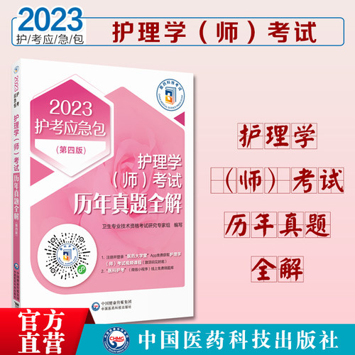 护理学初级考试历年真题全解