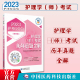 备考2024年初级护师护理学初级考试历年真题全解刷真题集库解析归类考点速记随身记卫生资格考试护考应急包可搭人卫版 教材