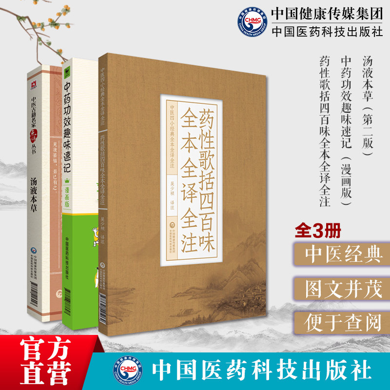 中药功效趣味速记漫画版