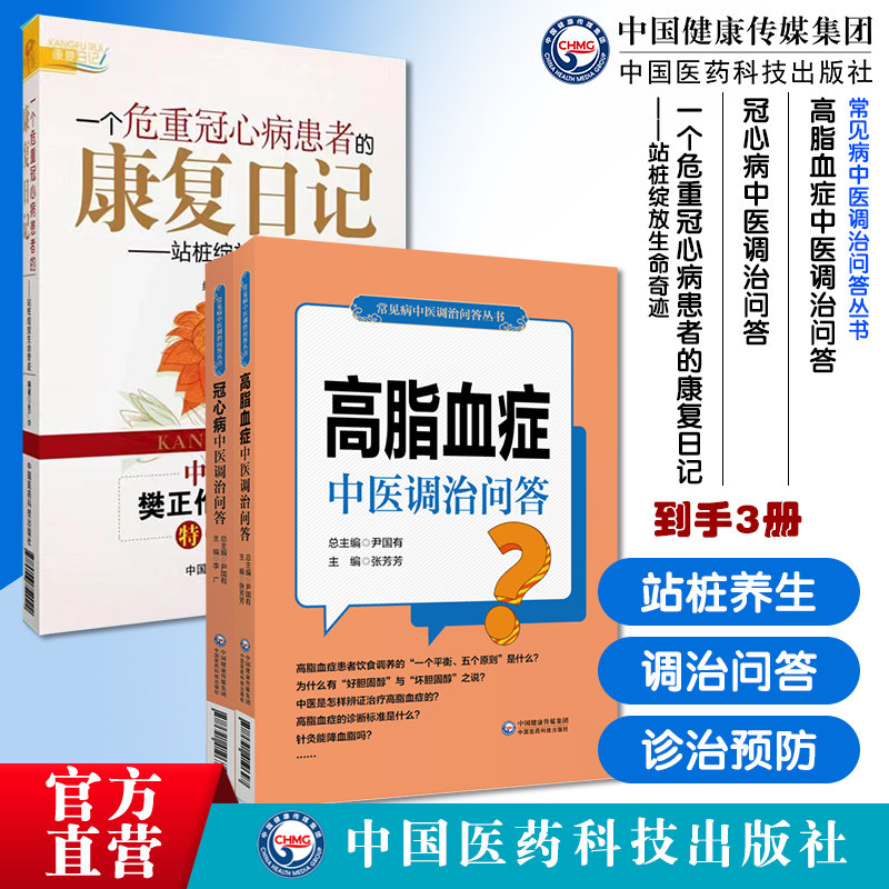 一个危重冠心病患者的康复日记站桩绽放生命奇迹中医站桩养生冠心病诊治痰浊闭阻停滞郁胸阳高脂血症中医调治问答高脂血症诊治预防