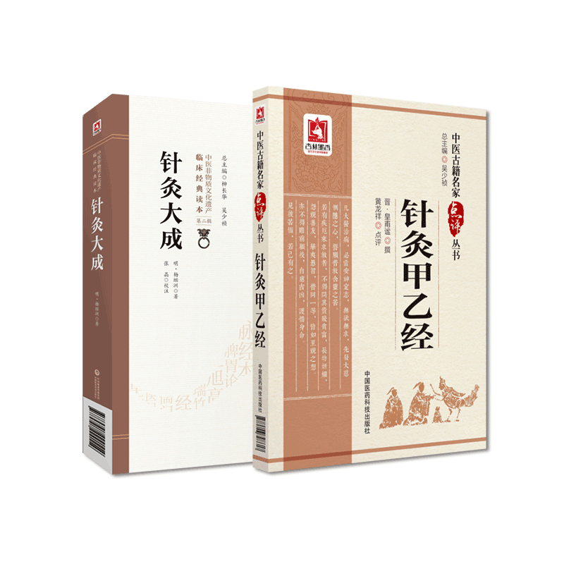 针灸甲乙经中医古籍名家点评