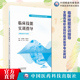 临床技能实训指导主编吴薇王红卫中国医药科技出版 社全国高等职业院校临床医学专业9787521447729高职高专教材内外妇产科实训指导