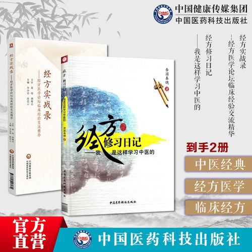 经方实战录经方医学论坛临床经验交流精华黄煌经方经方修习日记我是这样学习中医的经方论剑录经方实验录病证与经方体质与经方方药