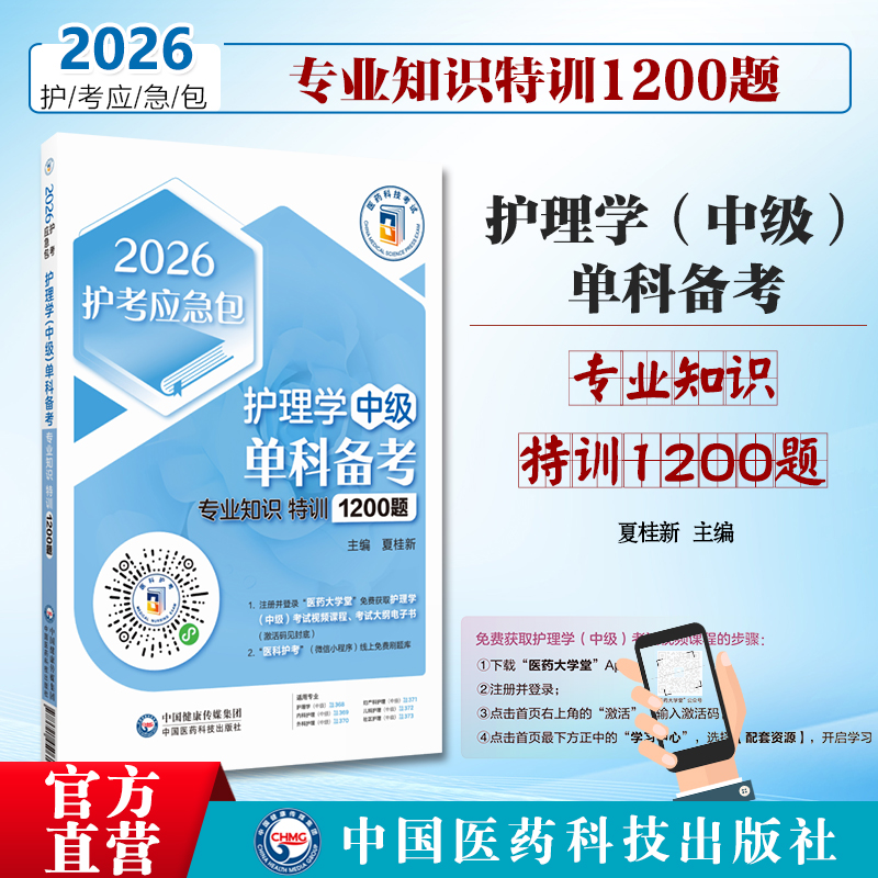 专业知识特训1200题