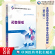 全国高职高专药学类专业规划教材 社 第三轮 林鑫中国医药科技出版 9787521447552药物警戒体系建设安全信息处理 主编 药物警戒