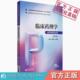 临床药理学第二版 主编印晓星沈祥春普通高等医学院校药学类专业第二轮教材药学专业全国普通高等医学院校药学类专业十四五规划教材
