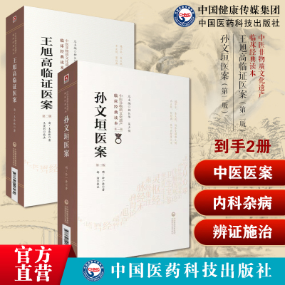 王旭高临证医案王泰林中医医案著作辨证施治内科杂病治肝三十法肝风痰火饮虚孙文垣医案新安派医家孙一奎临证辩证三吴治验新都治验