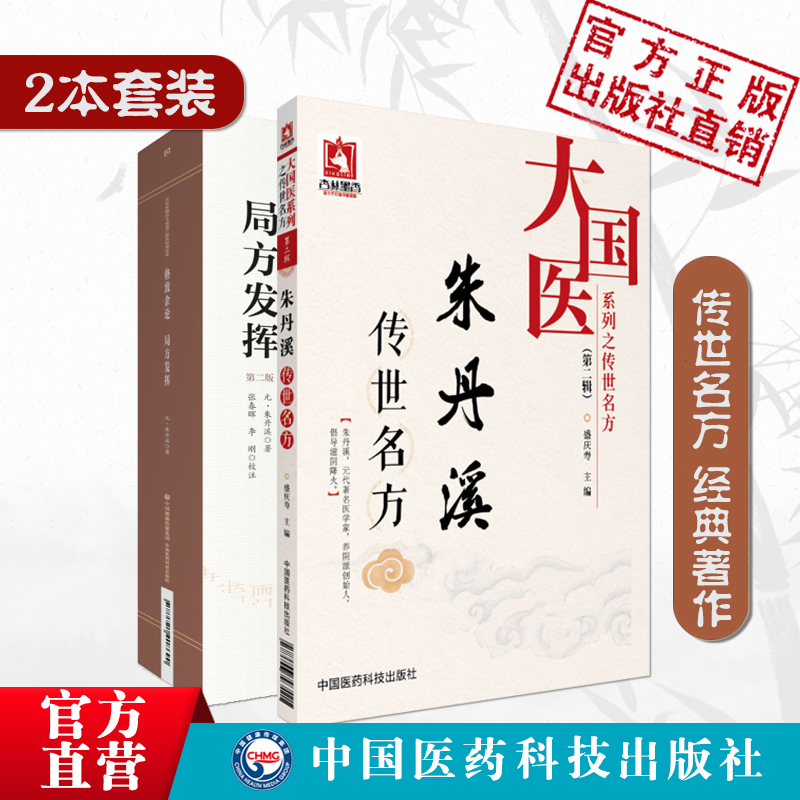 格致余论局方发挥朱丹溪传世