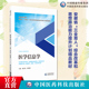 医学信息学主编阚红星欧阳婷安徽省三全育人综合改革和思想政治能力提升计划精品教材 社9787521443318互联网医疗 中国医药科技出版