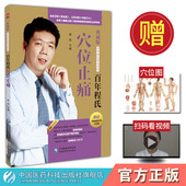 百年程氏汉方养颜经百年程氏养生大国医家传小妙招国医大师程莘农传人程凯中医经络穴位治疗法头痛牙痛胃痛颈肩痛家庭穴位保健康复