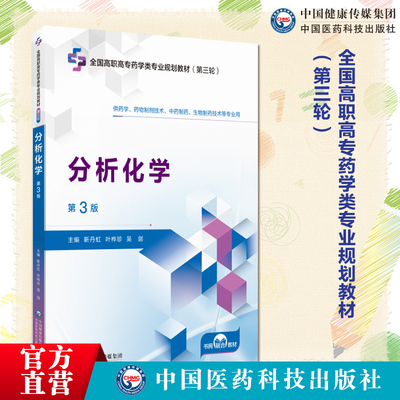 分析化学(第3版）第三版主编