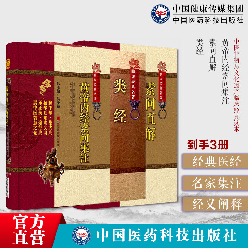 类经明张景岳医经著作介宾分类研究黄帝内经黄帝内经素问集注清张志聪集注黄帝内经素问原文注释经义发挥黄帝内经素问直解清高士宗