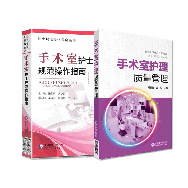 手术室护士规范操作指南