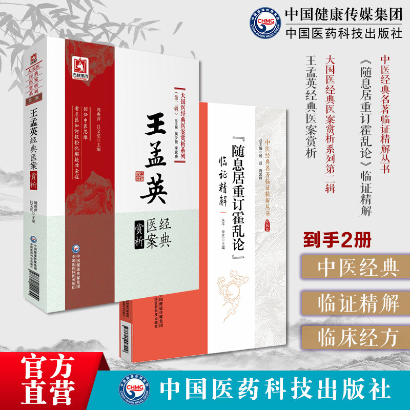 王孟英经典医案赏析清王士雄温病四大家随息居重订霍乱论临证精解王氏医案续三编归砚录乘桴医影外感热病伏气新感卫气营血暑邪为病