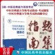 指南随身记原文测试练习题指导辅导便携口袋本习题解析辅导中医经典 题集 能力等级考试适用一二三级 能力等级考试指南 3本中医经典