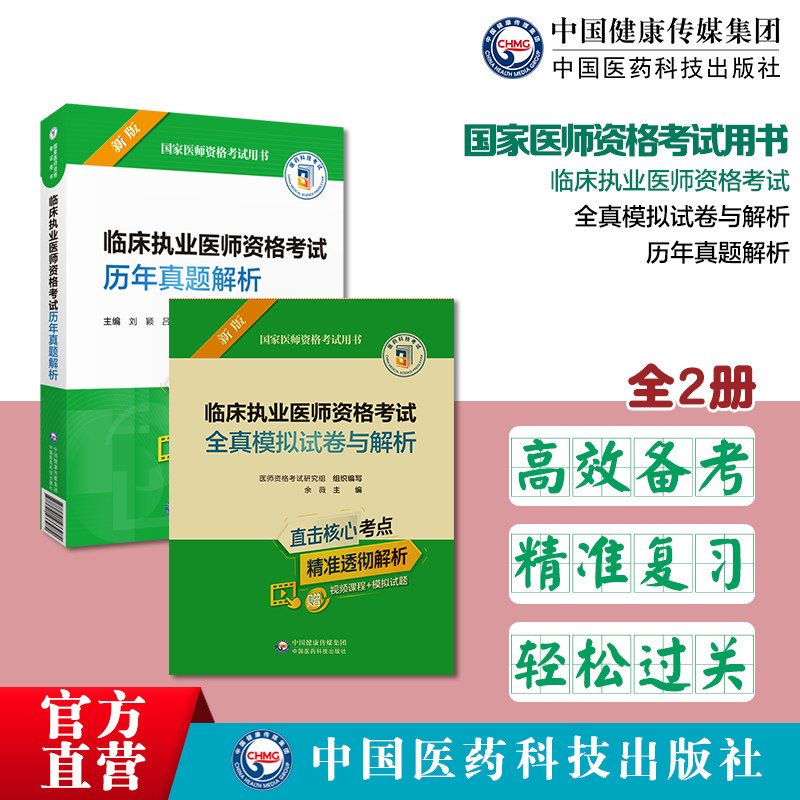 临床执业医师资格考试
