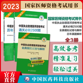 2025年版 中医执业医师含助理实践技能考试题卡全集中医执业助理医师职业资格证考试通关必做2500题全真模拟卷操作答辩押题题库卷