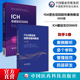 FDA警告信回顾和案例解读2023版 ICH基础知识500问人用药品注册技术要求国际协调会议现行指导原则质量安全标准研发与注册药物警戒