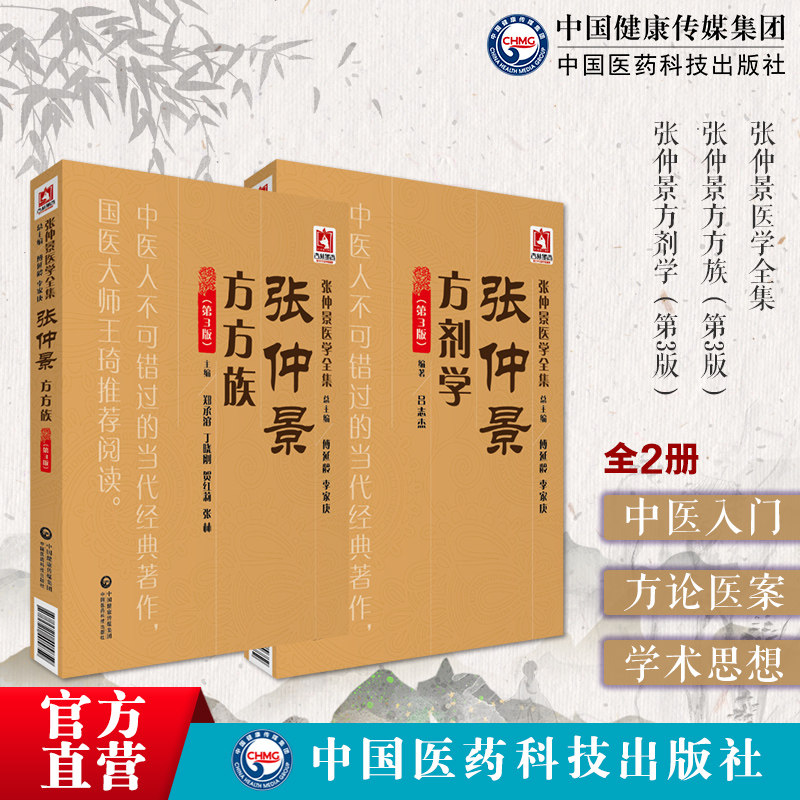 张仲景方方族张仲景方剂学