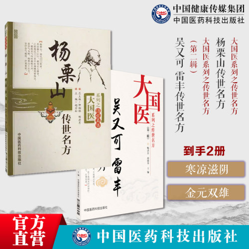 瘟疫克星&middot;古方今用