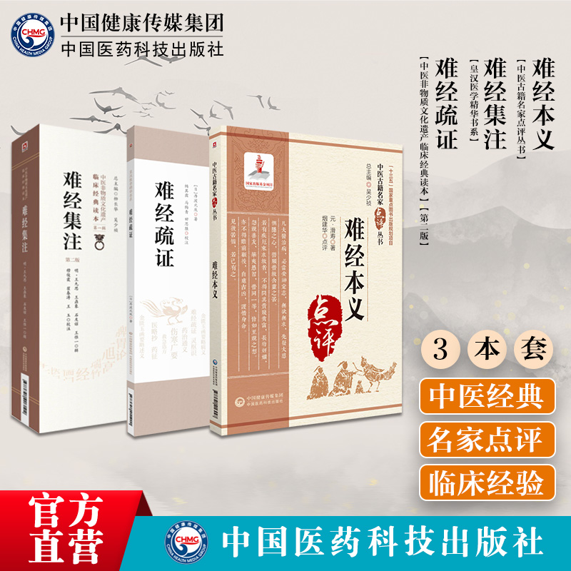 难经疏证集注难经本义学习